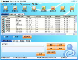 远程控制软件 十一黄金周游玩与工作两不误的安全助手