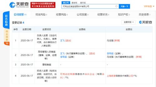 滴滴全资子公司新增对外投资 网络与信息安全软件开发布局